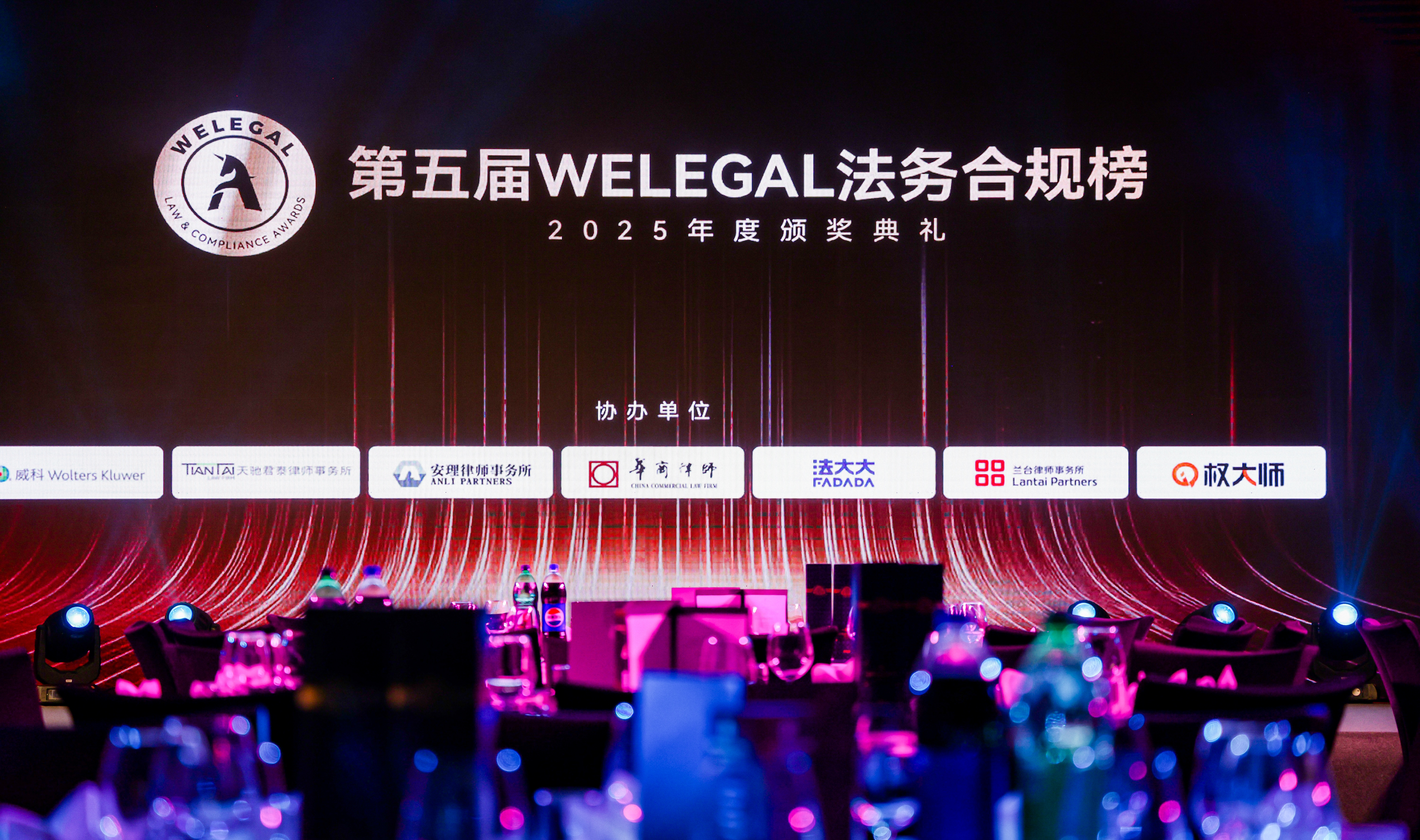 蔚能法律风控部荣获2025年度WELEGAL“最具潜力法务/合规团队TOP20”