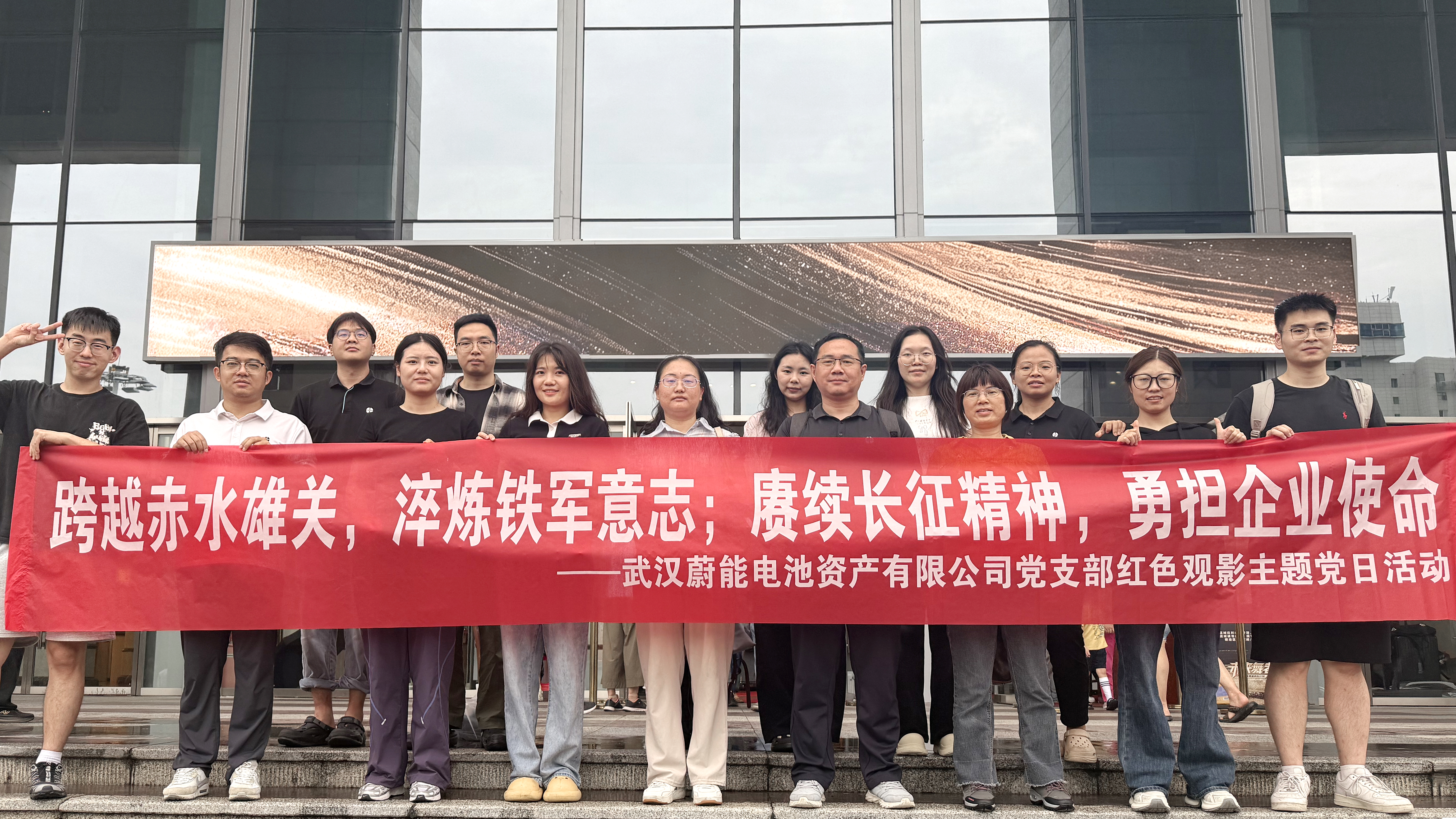 武汉蔚能党支部组织开展《四渡》红色观影活动