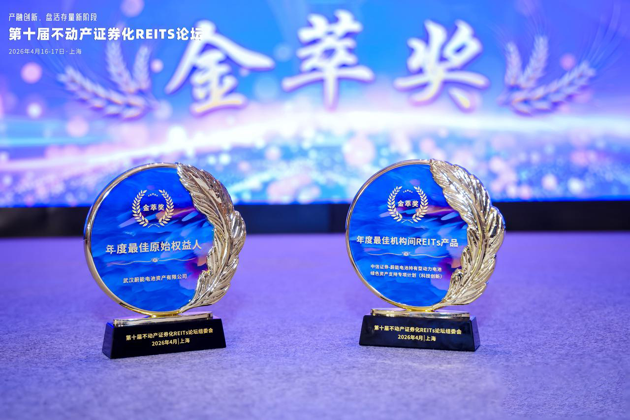 蔚能荣获不动产证券化与REITs“金萃奖”两大奖项