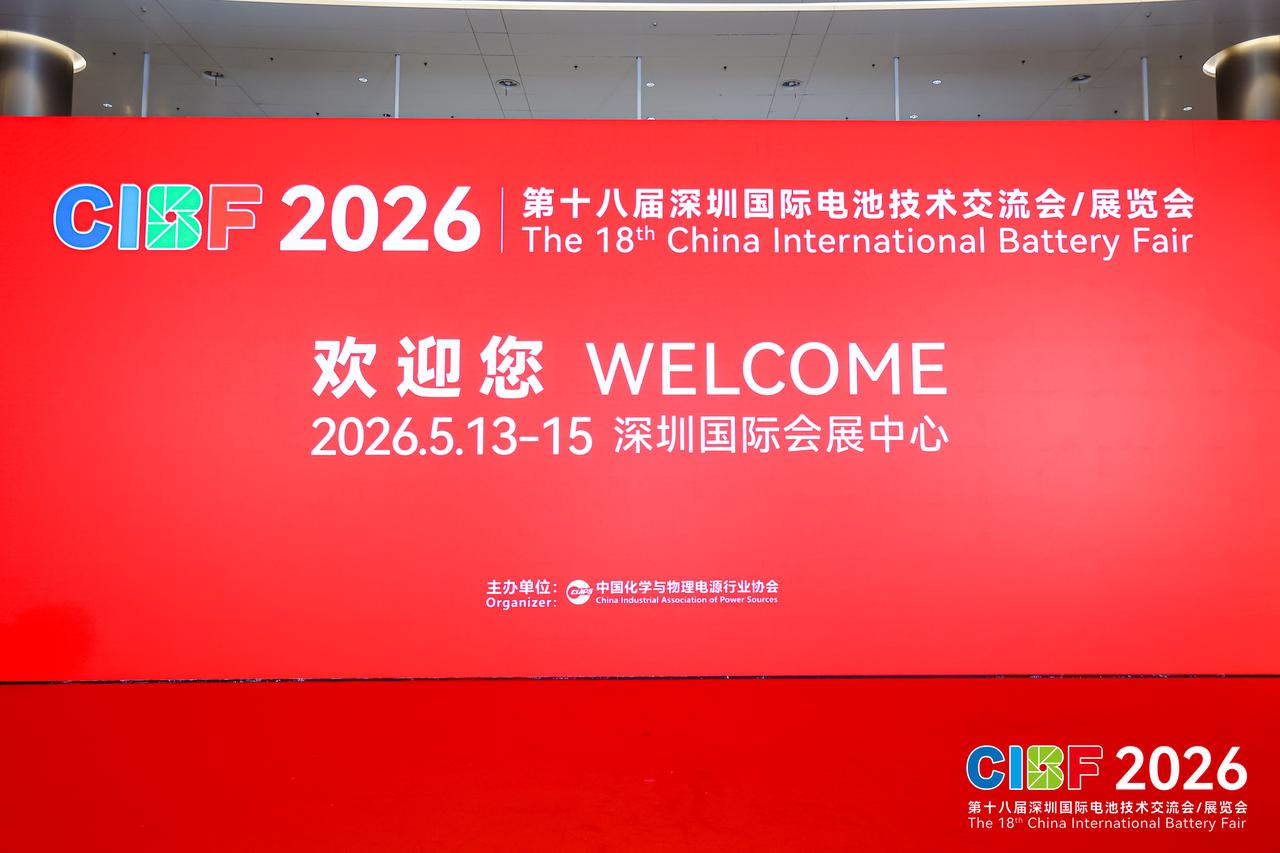 蔚能受邀出席CIBF2026